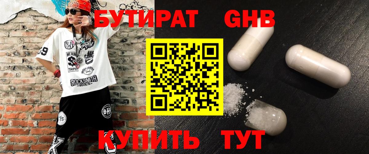 Бутират  БУТИРАТ оксана  Вход с VPN  Пугачёв 