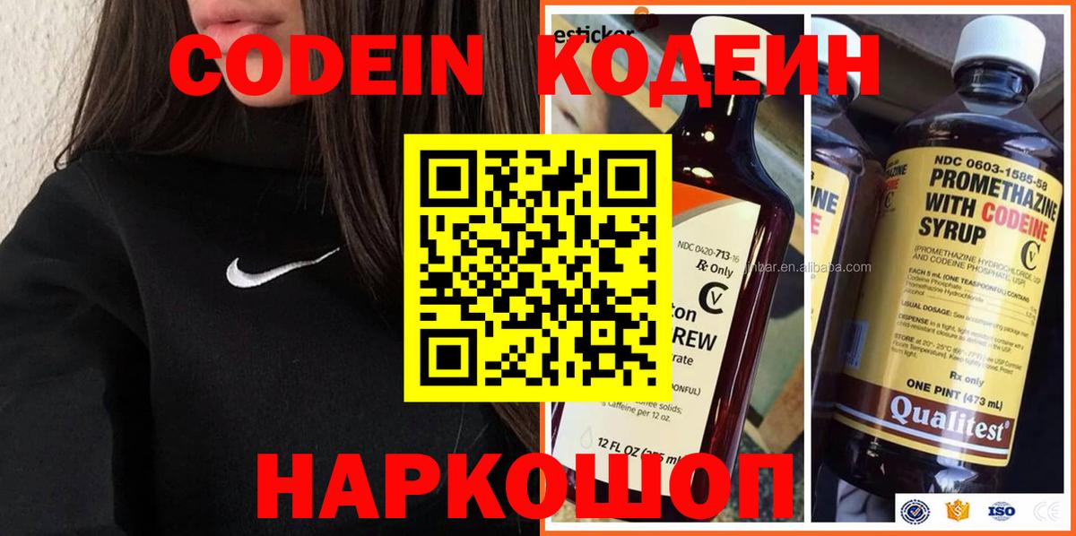Кодеин напиток Lean (лин)  Вход с VPN  Codein Purple Drank  Пугачёв 
