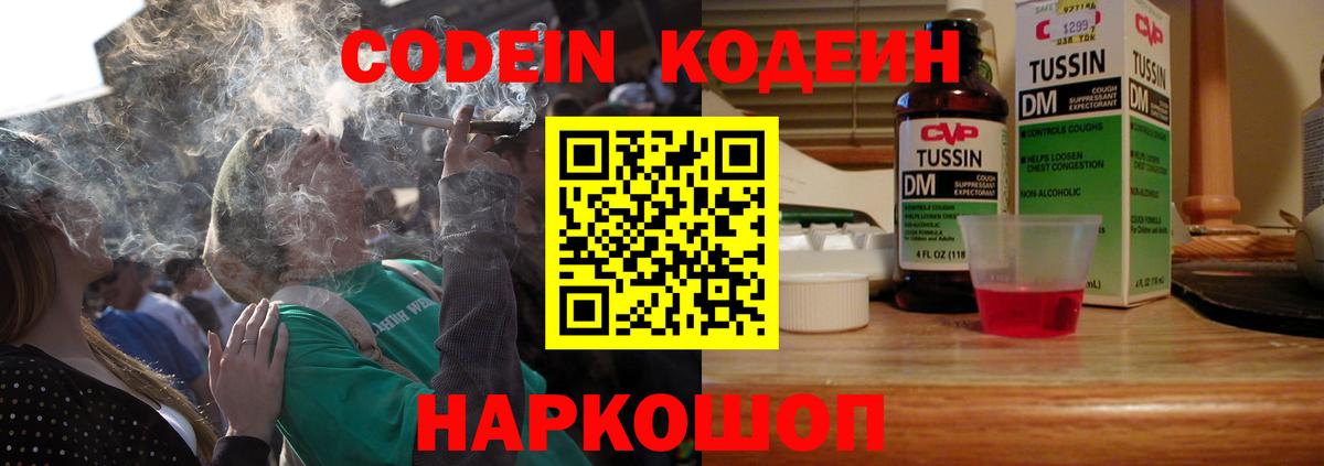 Кодеин напиток Lean (лин) Пугачёв