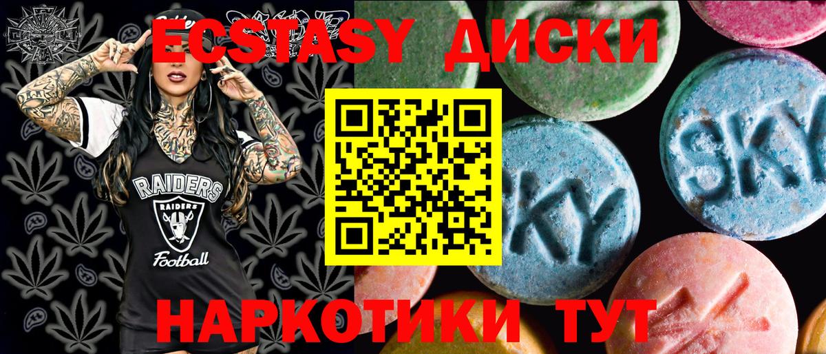 Экстази 250 мг Пугачёв