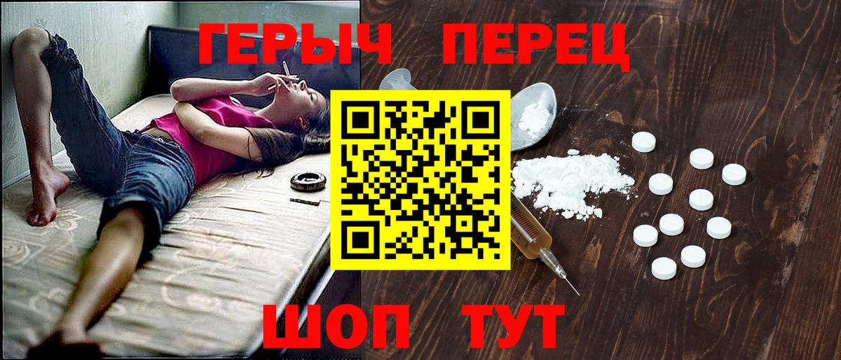 Героин  Героин хмурый  Вход с VPN  Пугачёв 